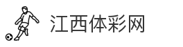 江西体彩网
